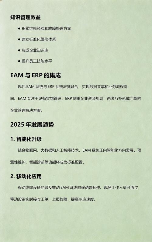 企業(yè)資產(chǎn)管理解決方案